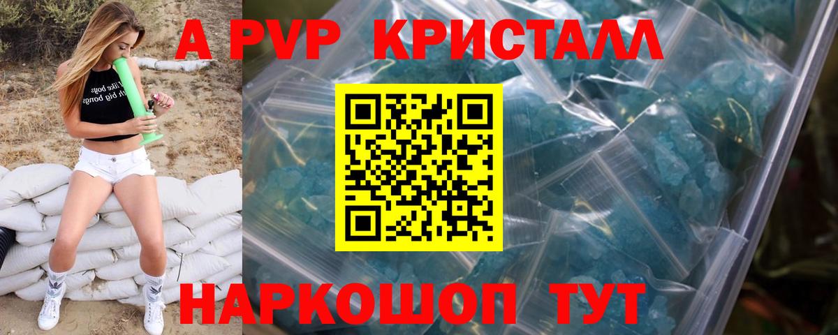APVP мука  где продают   Alpha-PVP  Альфа ПВП крисы CK  А ПВП кристаллы  Россошь  Вход с VPN 