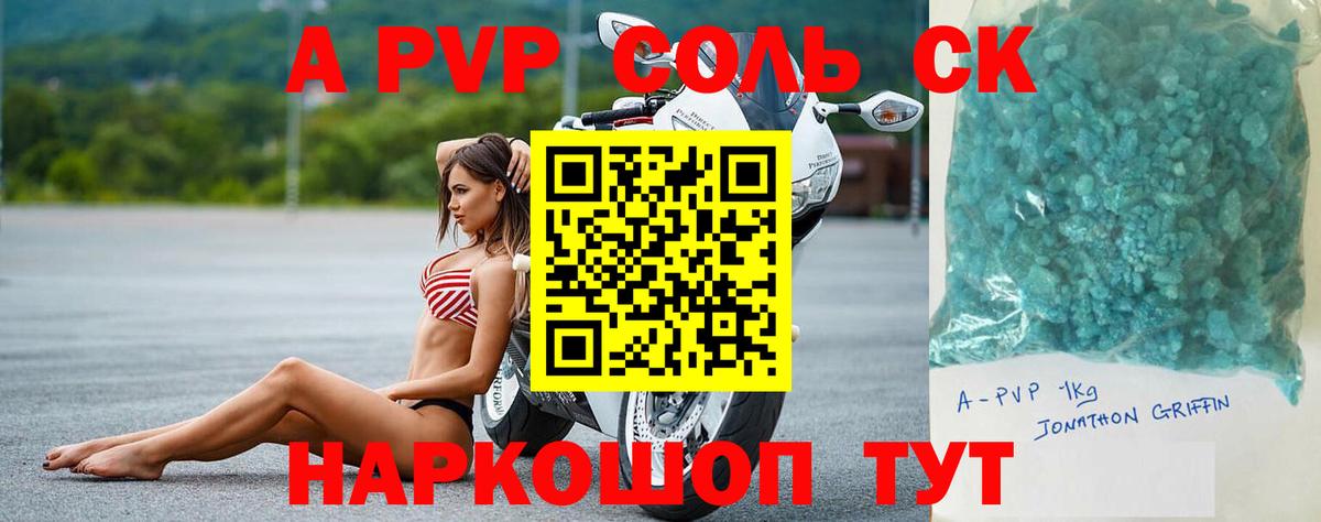 A-PVP крисы CK Россошь