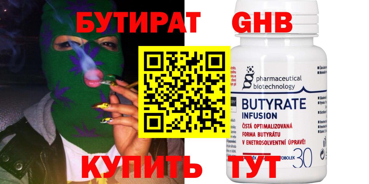 Россошь  БУТИРАТ  Вход с VPN  БУТИРАТ бутандиол 