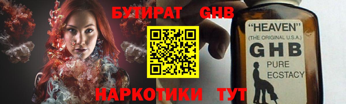 Бутират Butirat Россошь