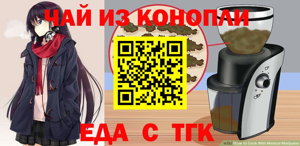 Печенье с ТГК конопля  Вход с VPN  Россошь 