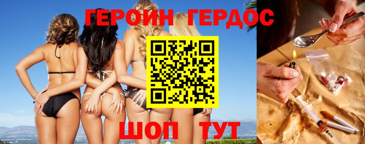 Россошь  Героин хмурый  Героин  Вход с VPN 