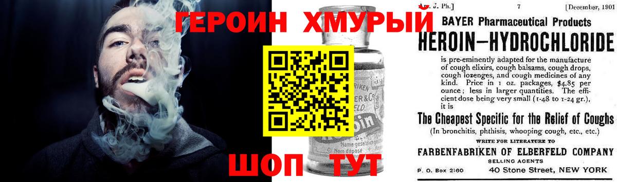 Героин гречка Россошь
