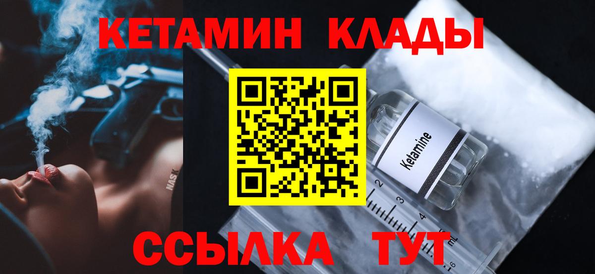 КЕТАМИН VHQ Россошь