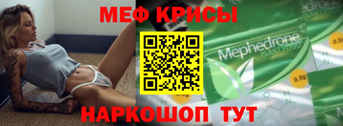 Мефедрон кристаллы Россошь