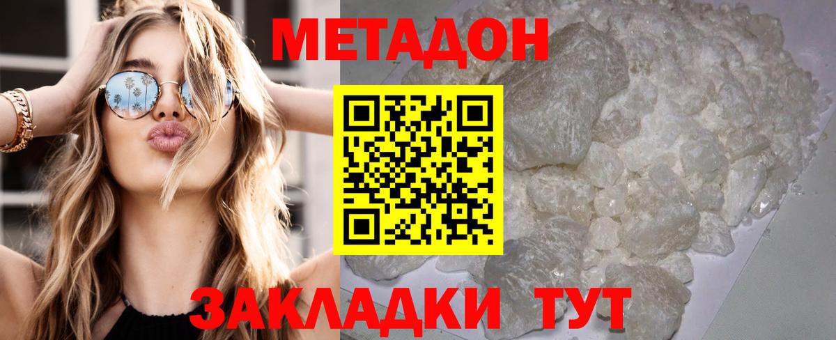 Метадон мёд Россошь